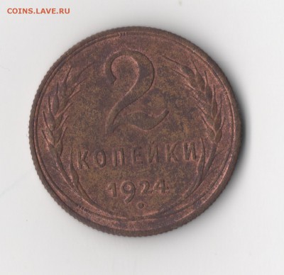 2 копейки 1924 года - 2к1