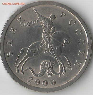 5 копеек 2000 года С.П. - Scan110001