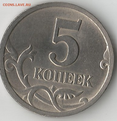 5 копеек 2000 года С.П. - Scan110003