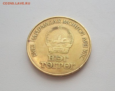 Монголия 1 Тугрик 1984 60 лет Банку - 100_2408