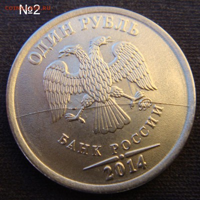 1 рубль 2014 ММД Полный Раскол 2 штуки разные оценка - DSC06721.JPG