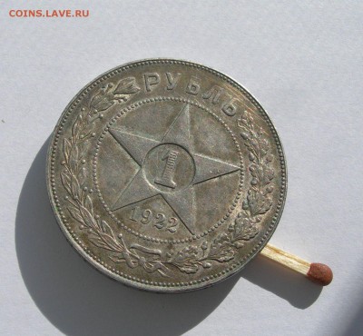 купил себе рубль 1922 ПЛ Есть сомнения... - DSCN1359.JPG