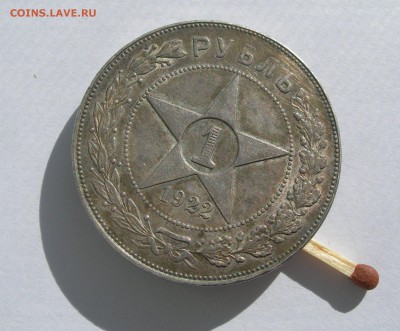 купил себе рубль 1922 ПЛ Есть сомнения... - DSCN1360.JPG