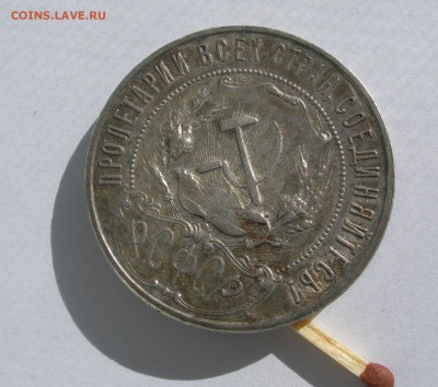купил себе рубль 1922 ПЛ Есть сомнения... - DSCN1362.JPG