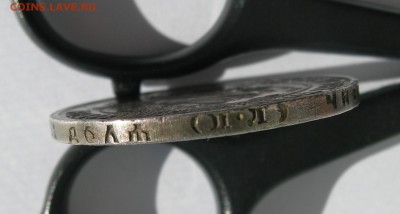 купил себе рубль 1922 ПЛ Есть сомнения... - DSCN1368.JPG