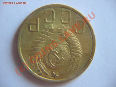 5 коп.1948 г. - IMG_8775.JPG