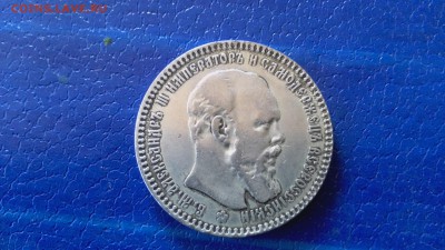 1 рубль 1888г на оценку и подлинность - IMG_20150509_171130