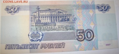 50 рублей 1997 года нТ МОДИФИКАЦИЯ 2001 12.05 22-00мск - DSC00311.JPG