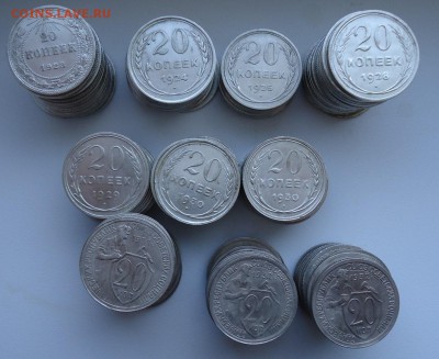 20 копеек 1923год, 24,25,28,29,30,31,32г. 170шт. - DSC06634.JPG