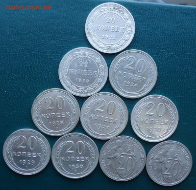 20копеек 1922г-1932г. 10шт.Без повторов - DSC06635.JPG