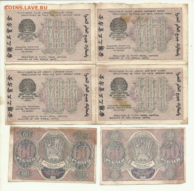 100р 1919год 4шт 60р без года 2шт - боны100-60руб 1919 1