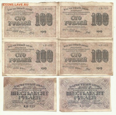 100р 1919год 4шт 60р без года 2шт - боны100-60руб 1919