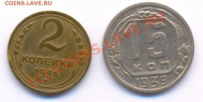 3 копейки 1935 (ст) и 1939-го. До 22:00 2 июля 2010. - Бонус