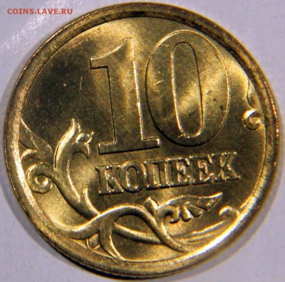 Штемпельный блеск - 10.03 реверс