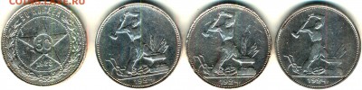 4 серебрянных полтинника 1922.24 гг. - реверс