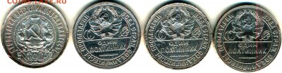 4 серебрянных полтинника 1922.24 гг. - аверс