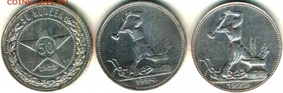 Три серебряных полтинника 1922.24.25 гг. - реверс