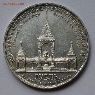 1 рубль 1898 (дворик) - 11114074812301-DSC-1683