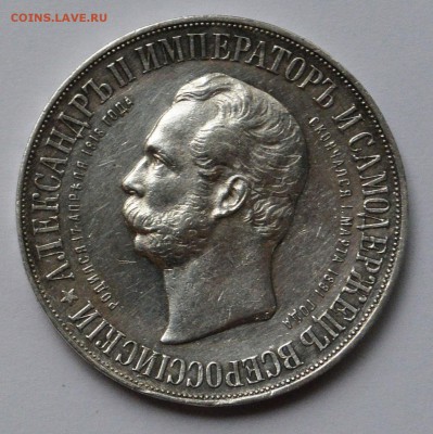 1 рубль 1898 (дворик) - 1111480212782-DSC-1688
