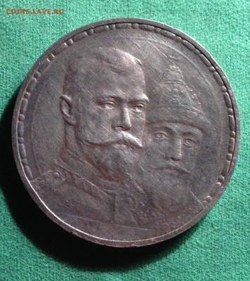 1 рубль 1913 , 300 лет дому Романовых - image