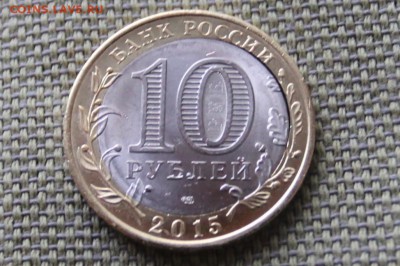 10 рублей 70 лет Победы Окончание и Освобождение - вырубки - д.JPG