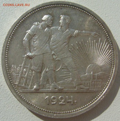 1 РУБЛЬ 1924 года ШТЕМПЕЛЬНЫЙ БЛЕСК ИМЕЕТСЯдо 14.05-22.00.00 - P1290851.JPG