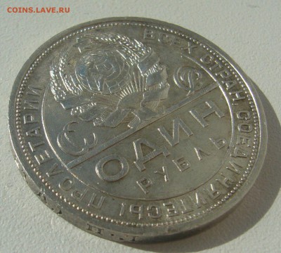1 РУБЛЬ 1924 года ШТЕМПЕЛЬНЫЙ БЛЕСК ИМЕЕТСЯдо 14.05-22.00.00 - P1290855.JPG