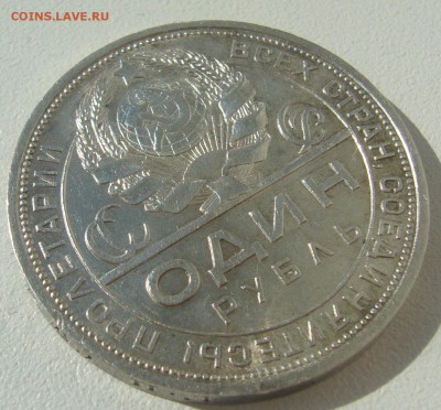 1 РУБЛЬ 1924 года ШТЕМПЕЛЬНЫЙ БЛЕСК ИМЕЕТСЯдо 14.05-22.00.00 - P1290858.JPG