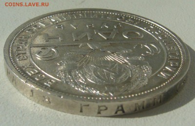 1 РУБЛЬ 1924 года ШТЕМПЕЛЬНЫЙ БЛЕСК ИМЕЕТСЯдо 14.05-22.00.00 - P1290859.JPG