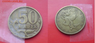 50 коп. 1998 с-п, поворот 185° по часовой - 50 на красном