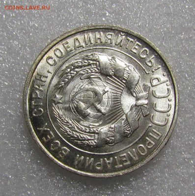 20 копеек 1928г. UNC. - IMG_3448.JPG