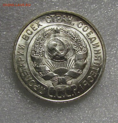 20 копеек 1928г. UNC. - IMG_3450.JPG