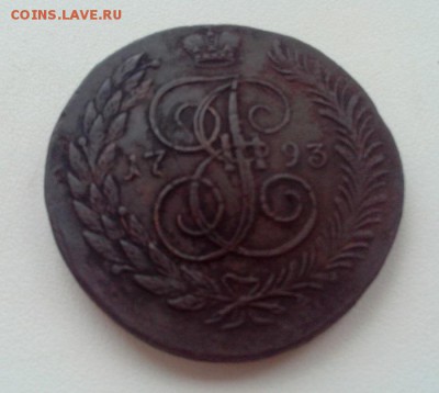 5 копеек 1793 ем.П.П.до 12.05.15. - IMG_20150425_080807