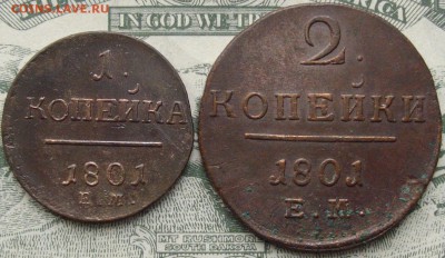 1 коп, 2 коп. 1801 ем . до 13.05. - IMGP8196.JPG
