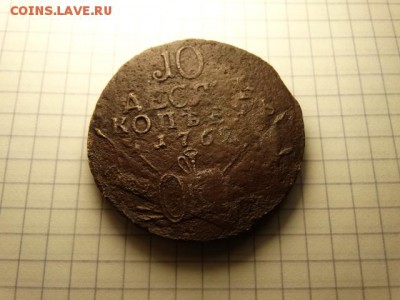 10 копеек 1762 . Оценка - DSC00810.JPG