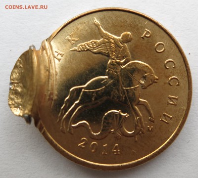 10 коп. 2014, двойной удар - IMG_0530.JPG