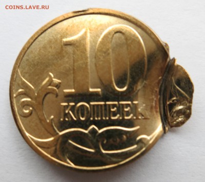 10 коп. 2014, двойной удар - IMG_0525.JPG