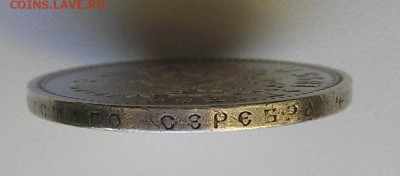 Рубль 1895 г. 12.05.15г. 22-00 МСК - P1010003.JPG