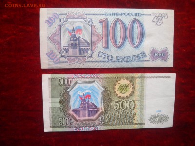 Банкноты Россия.500.100 рублей. - Изображение 2074
