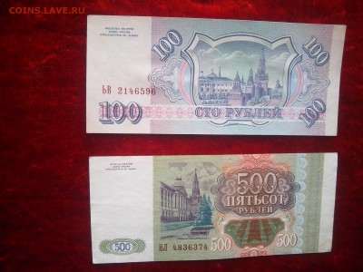 Банкноты Россия.500.100 рублей. - Изображение 2075