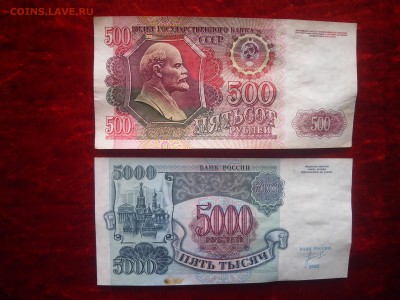 РОССИЯ.5000 и СССР.500 рублей 1992.до 15.05. - Изображение 2079