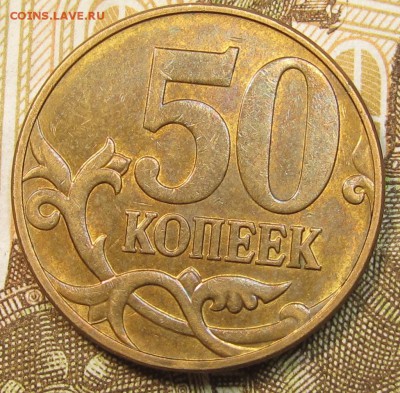 50 копеек 2010 Шт.Б3 по АС до 15 05 2015 22-00 мск - IMG_0082.JPG