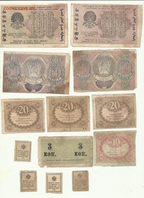 лот банкнот 100р-1919г.60р.40р.20р.20коп.15коп.10коп.3коп - боны100-60руб 1919-13шт-2