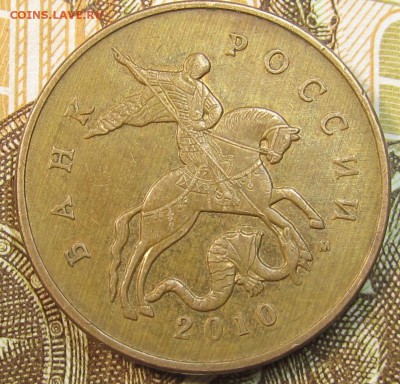 50 копеек 2010 Шт.Б4 по АС очень редкая до 15 05 15 22-00 мс - IMG_0085.JPG