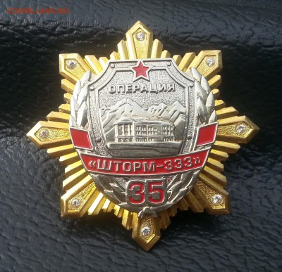 Знаки ветеранам Афганистана - атрибуция и оценка - 20150509_153414