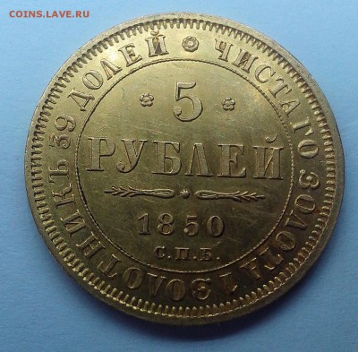 5 рублей 1850 спб аг - IMG_20150509_112220