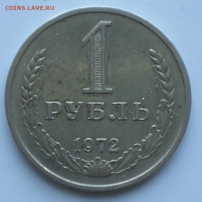 1рубль1972год - 002.JPG