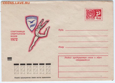 Почт. конверт СССР 1972 г. до 16.05.15 г. в 23.00 - Scan-150507-0014