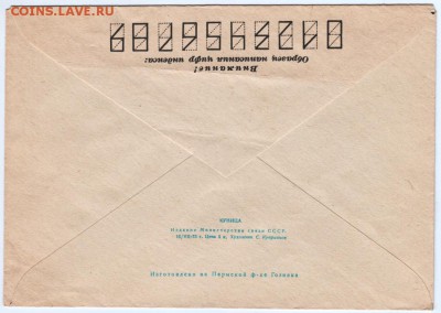 Почт. конверт СССР 1973 г. Куница до 16.05.15 г. в 23.00 - Scan-150507-0019