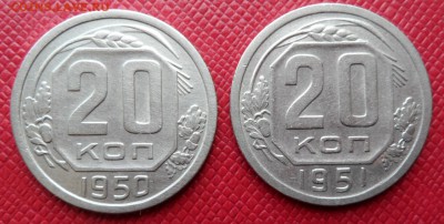 20 КОПЕЕК СССР 1950, 1951 ДО 14.05.15 (ЧЕТВЕРГ) - 50.JPG